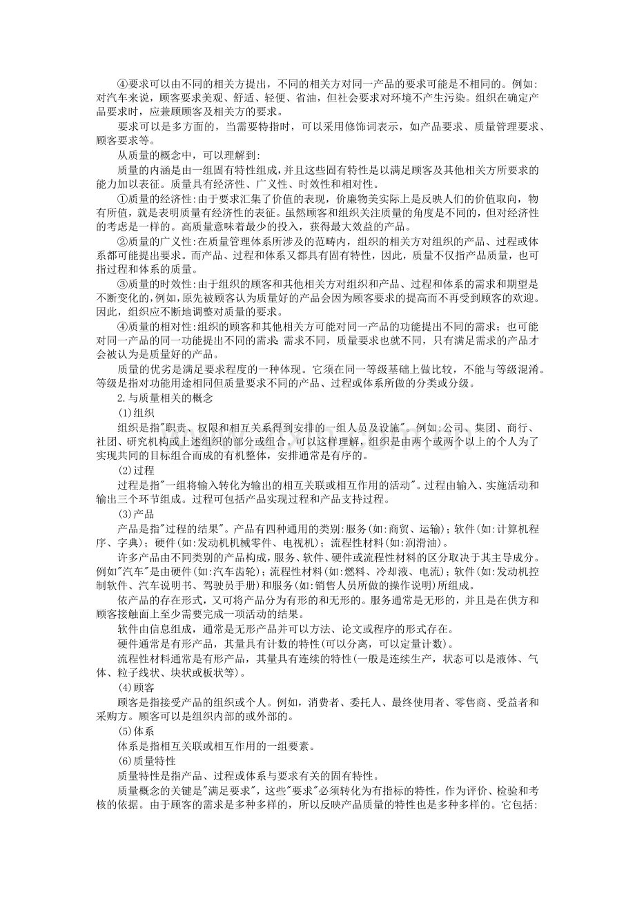 中级质量管理（DOC 131页）.docx_第2页