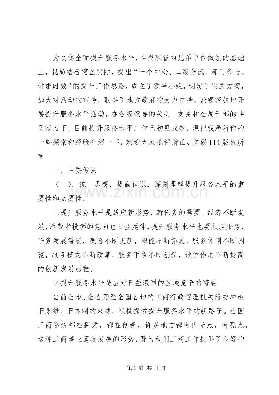 工商局提升12315服务水平现场会讲话发言.docx_第2页
