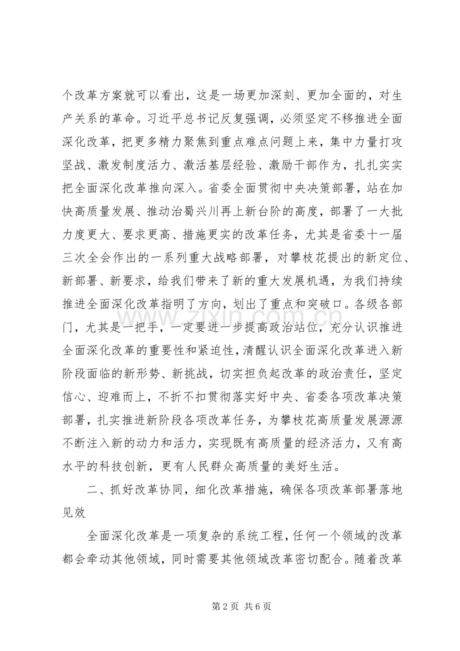 在全面深化改革领导小组会议上的讲话发言.docx_第2页
