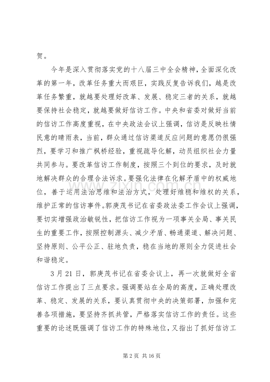 信访工作电视电话会议讲话发言.docx_第2页
