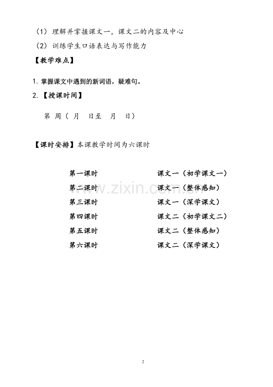 第十二课_21世纪展望.doc_第2页