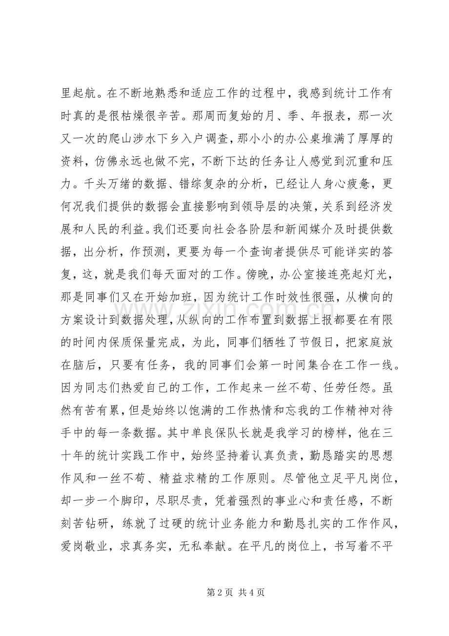统计局七一征文演讲稿.docx_第2页
