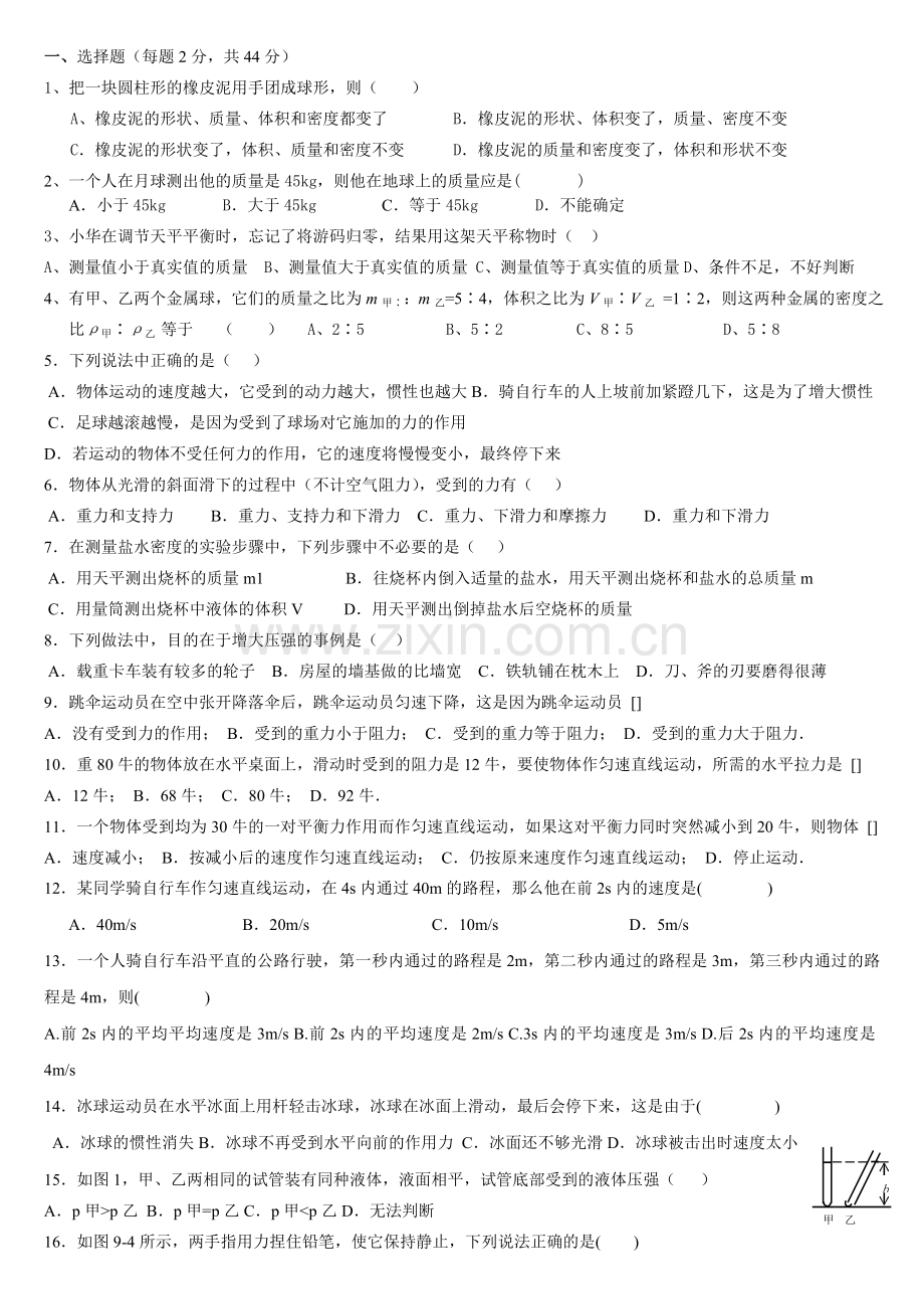 九年级上学期物理期末考试复习.doc_第1页