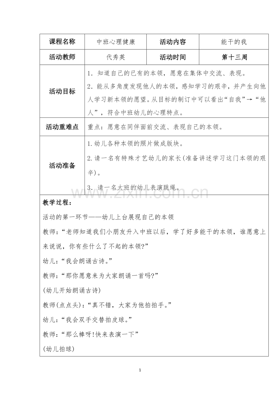 心理健康能干的我.docx_第1页