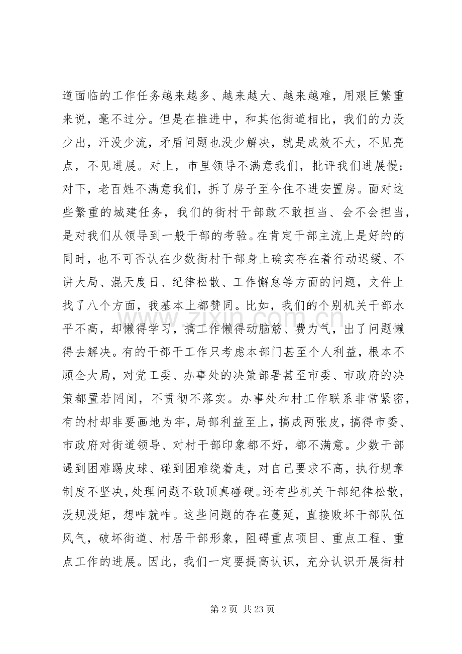 在街道干部大会上的讲话发言.docx_第2页