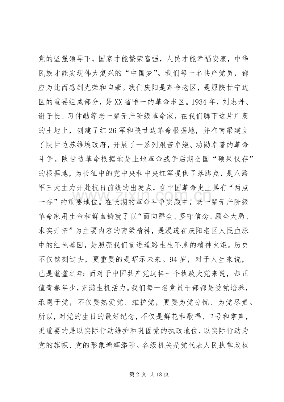 建党节表彰大会讲话发言稿_1.docx_第2页