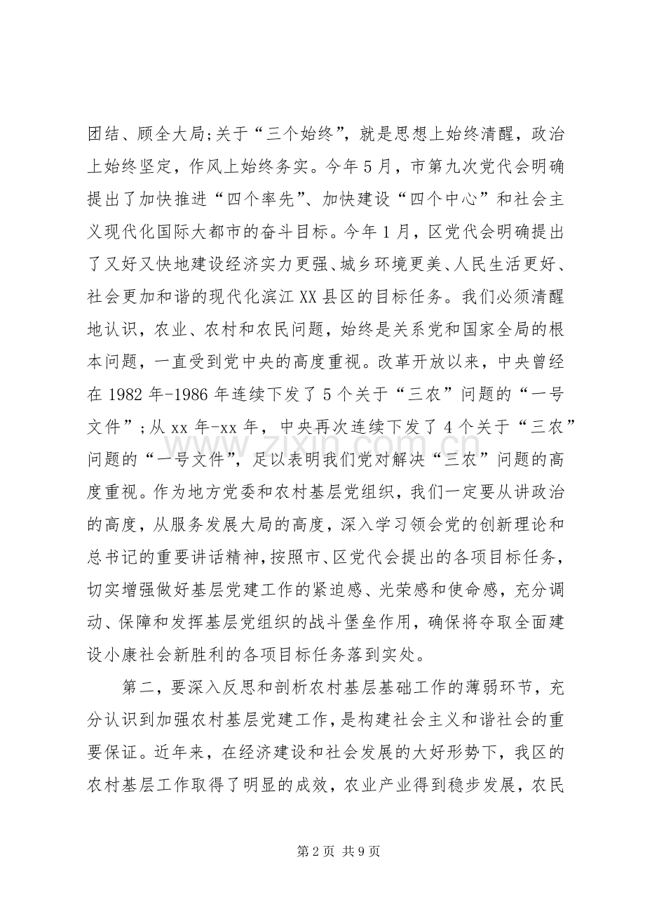 在加强农村基层党建工作会议上的讲话发言.docx_第2页