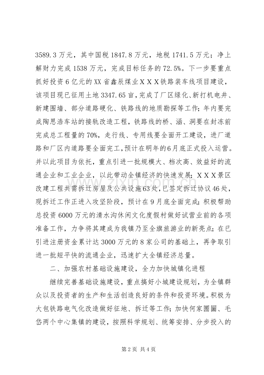 乡镇党委全委会议领导讲话发言.docx_第2页