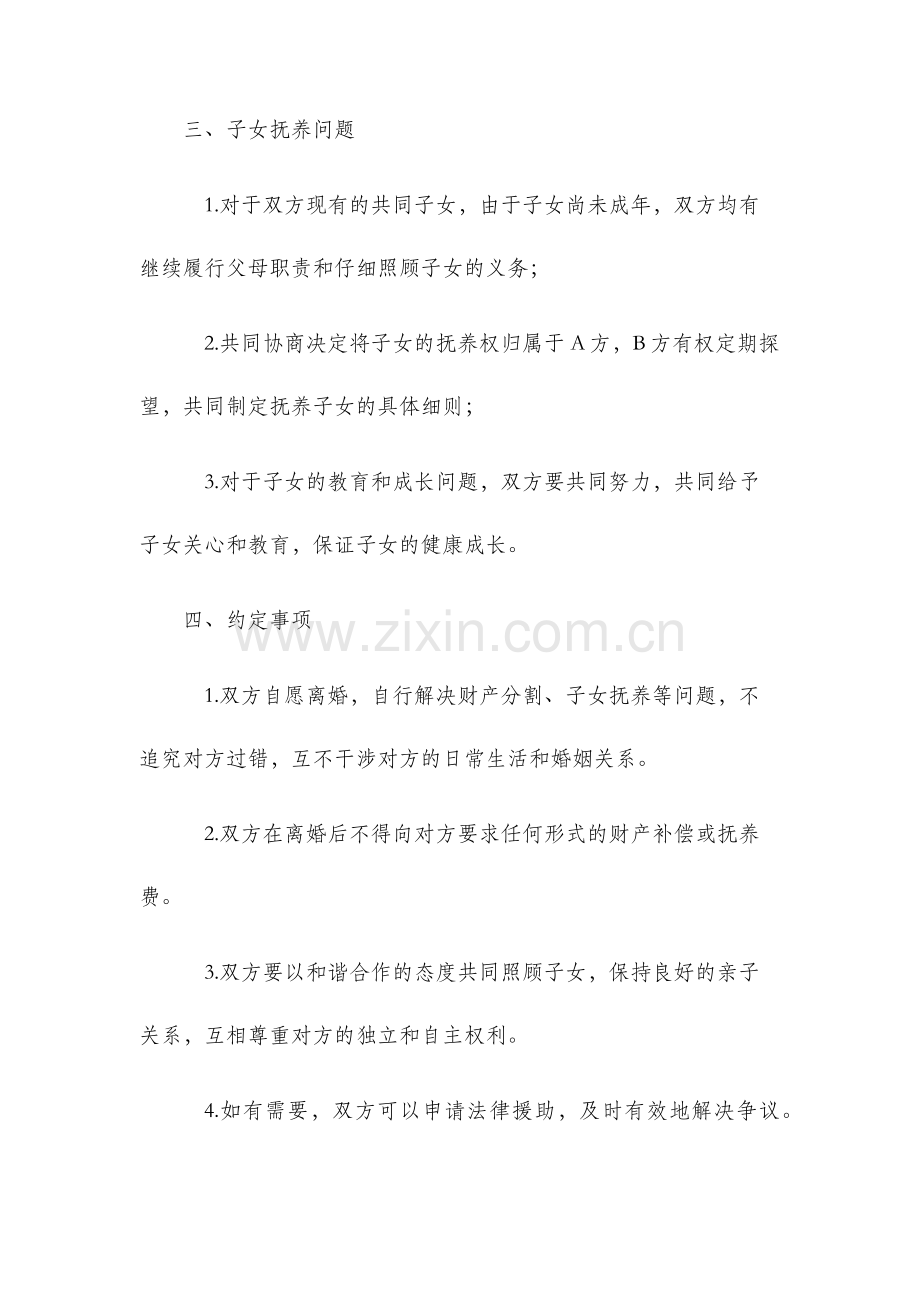 离婚协议书模板..docx_第2页