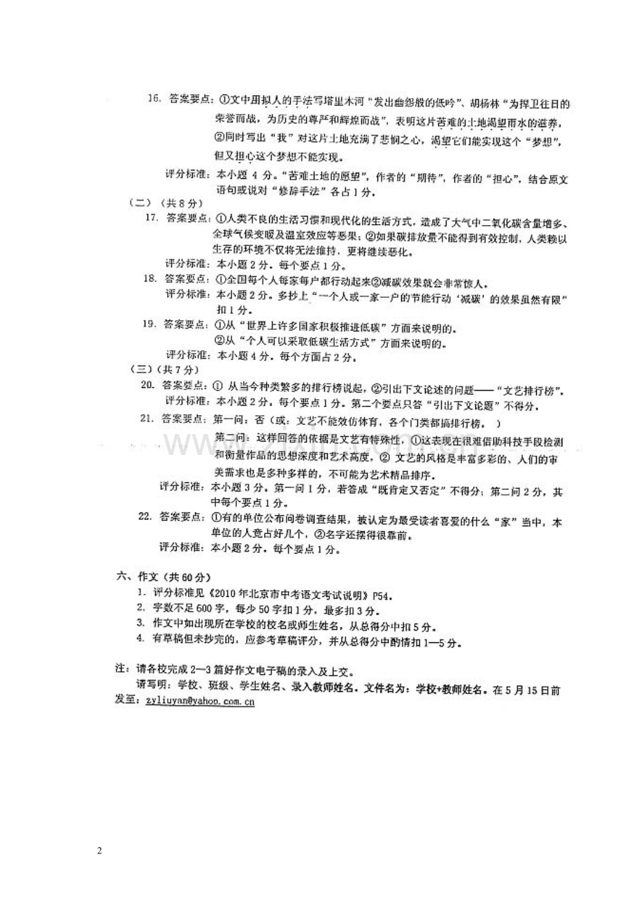 北京市西城区2010年抽样测试初三语文试卷答案.doc_第2页