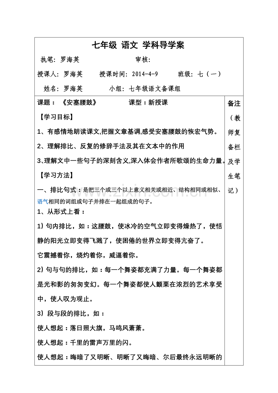 《最后一课》导学案.doc_第1页