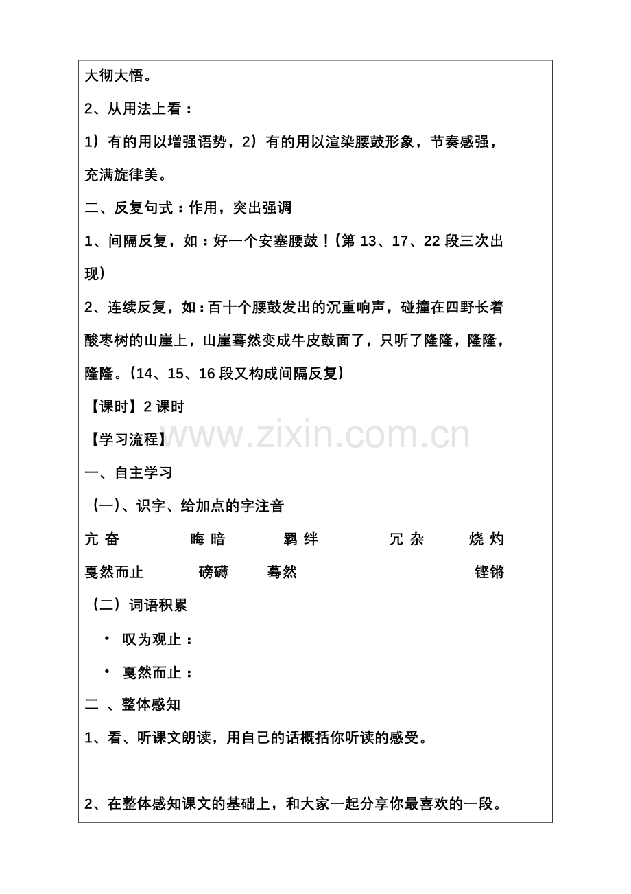《最后一课》导学案.doc_第2页