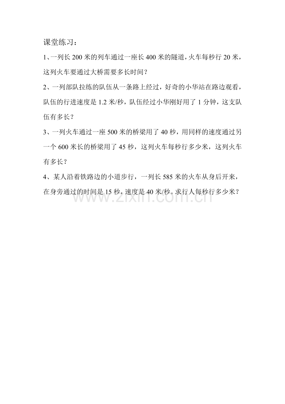 小学数学北师大2011课标版四年级列车过桥评测练习.doc_第1页