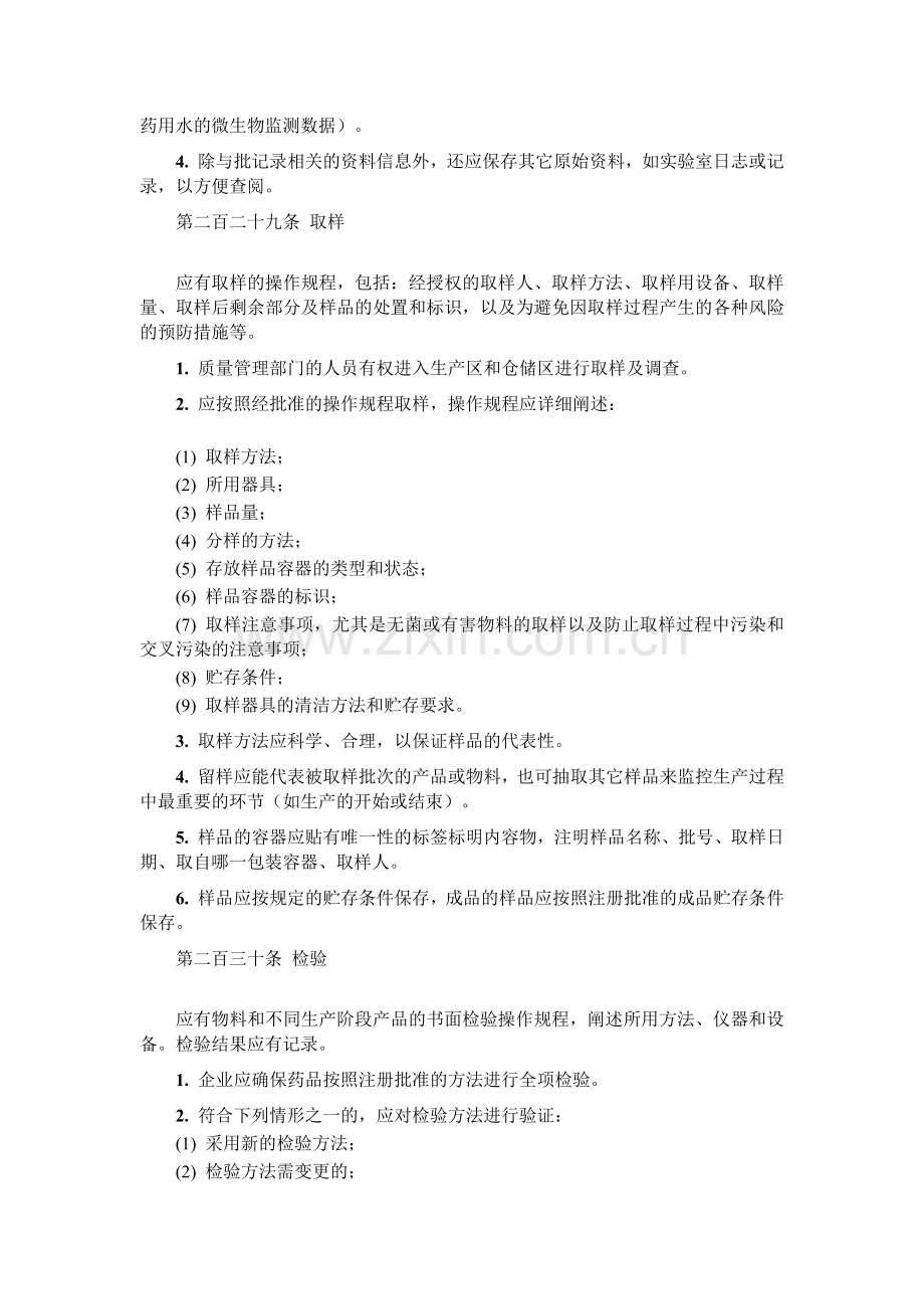 GMP之质量部.docx_第2页