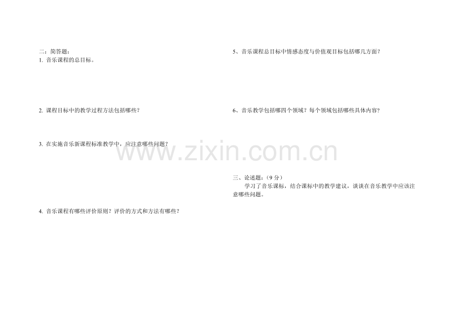 小学音乐新课程标准测试题.doc_第2页