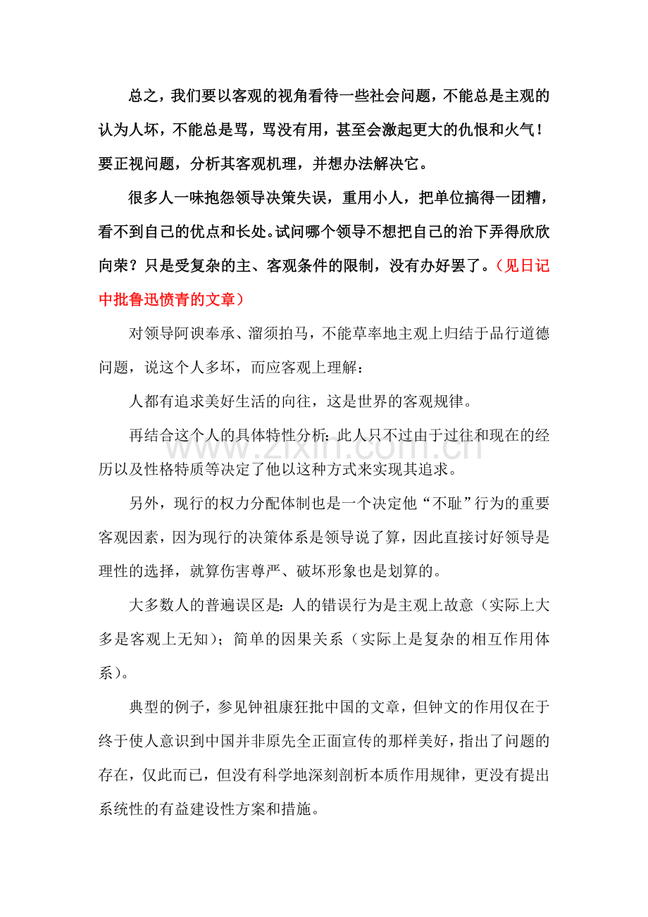 社会科学研究应遵循客观性原则（修改）.doc_第2页