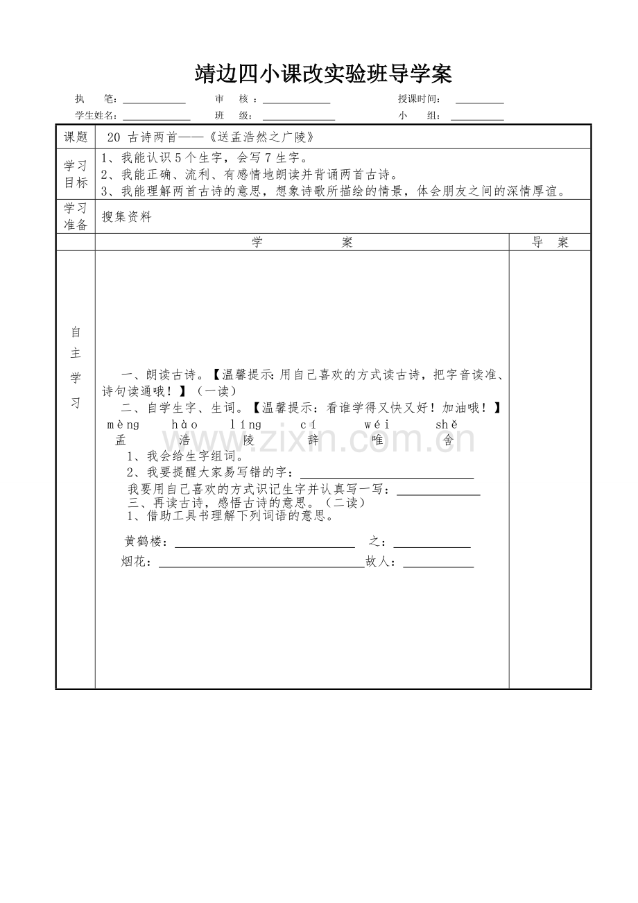 小学导学案模板2.doc_第1页