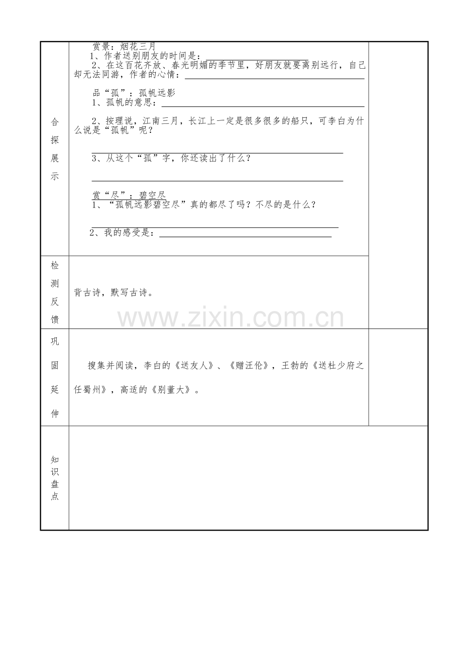 小学导学案模板2.doc_第2页