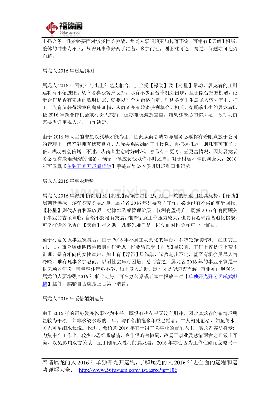 2016年属龙人猴年运势大全.doc_第2页