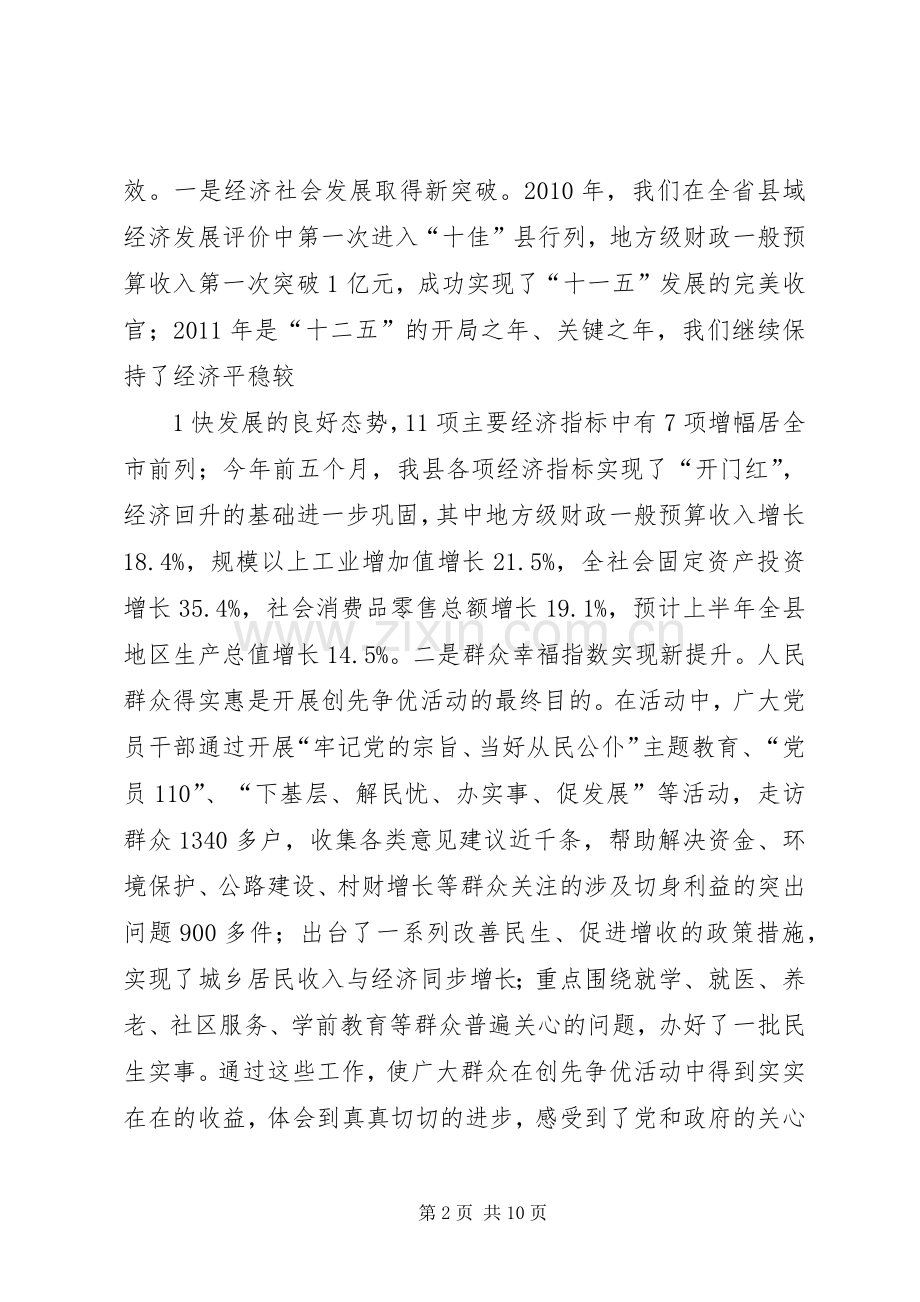 在纪念五四93周年暨“双先”表彰会上的讲话发言.docx_第2页