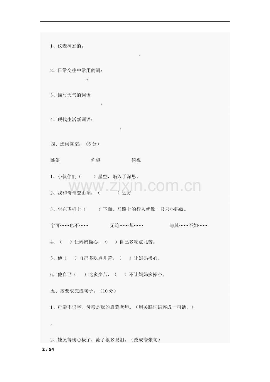 五年级语文下册期末考试试卷.docx_第2页
