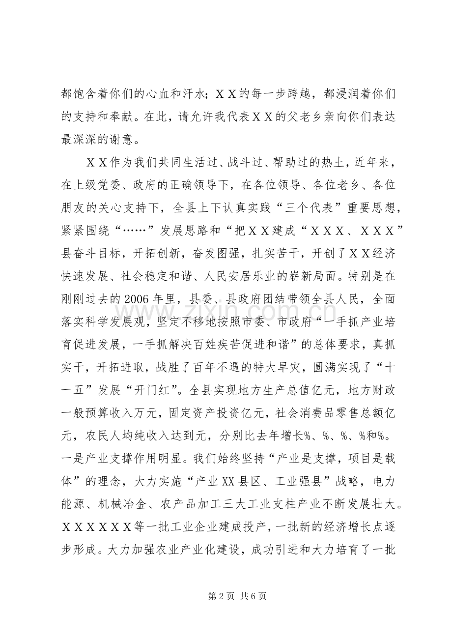 县委书记在ＸＸ乡友迎春座谈会上的讲话发言 (2).docx_第2页