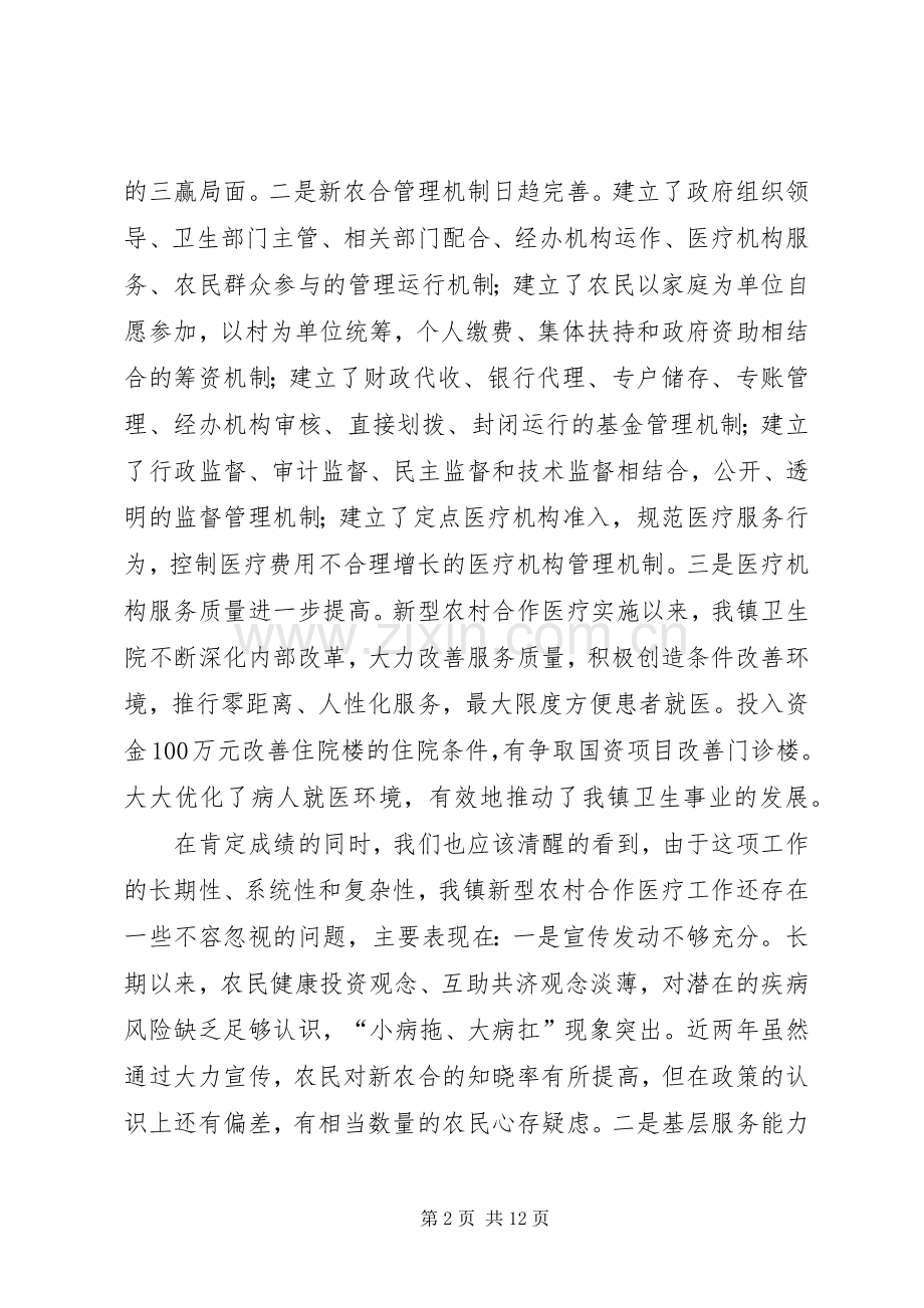 XX年新型农村合作医疗工作会议上讲话发言.docx_第2页
