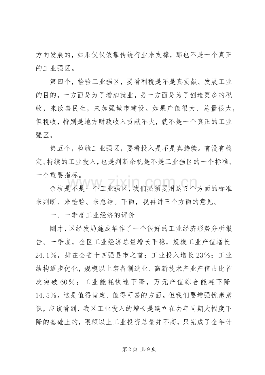 工业经济发展讲话发言.docx_第2页