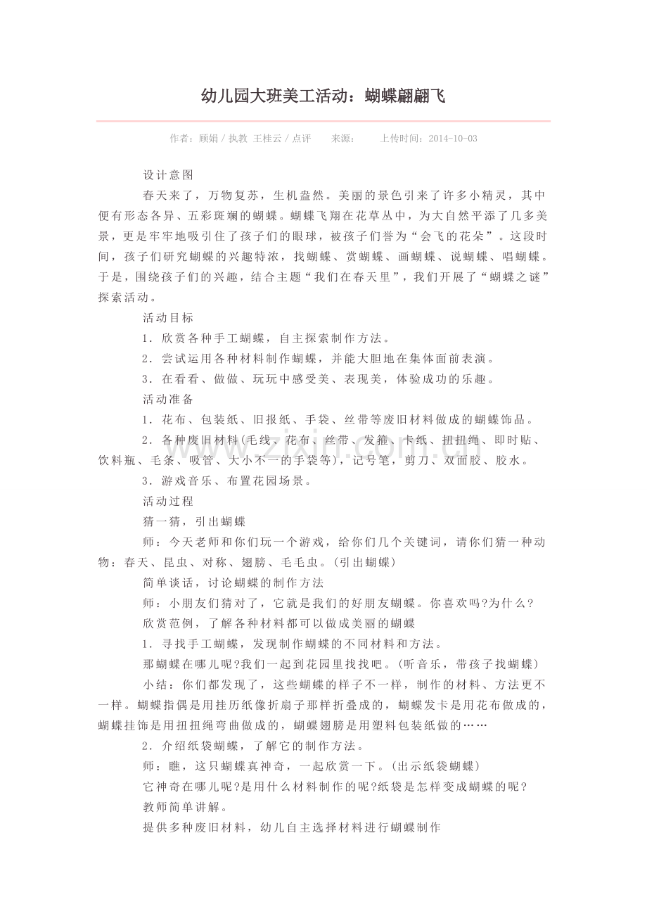 幼儿园大班美工活动：蝴蝶翩翩飞.doc_第1页