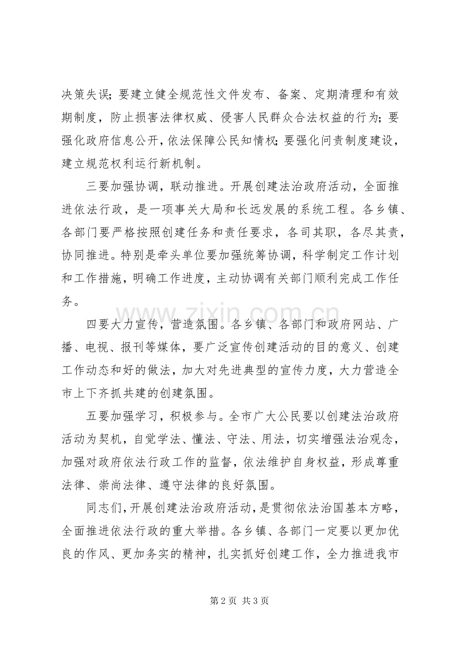 创建法治政府活动讲话发言稿.docx_第2页