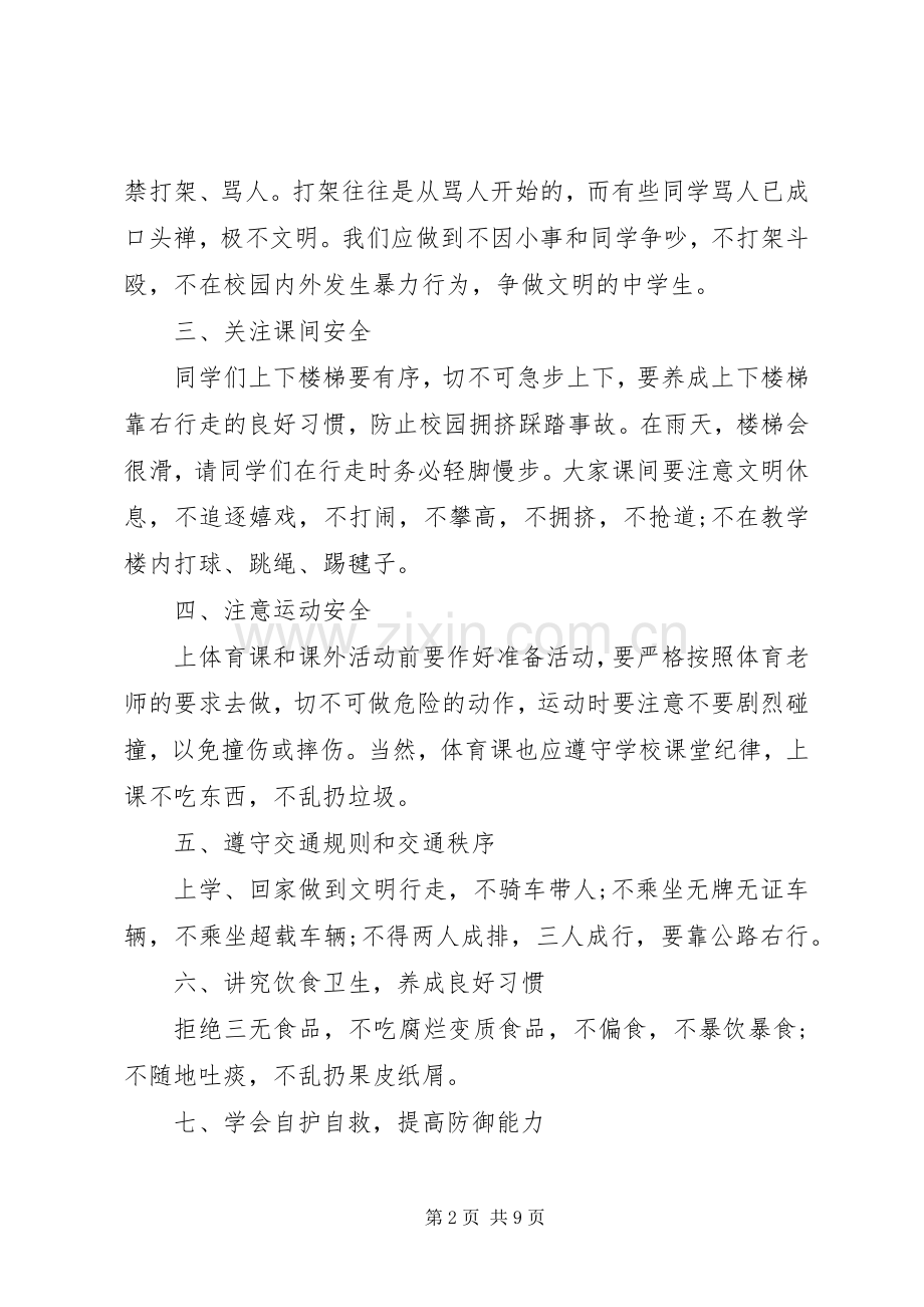 3篇安全教育领导讲话发言稿.docx_第2页