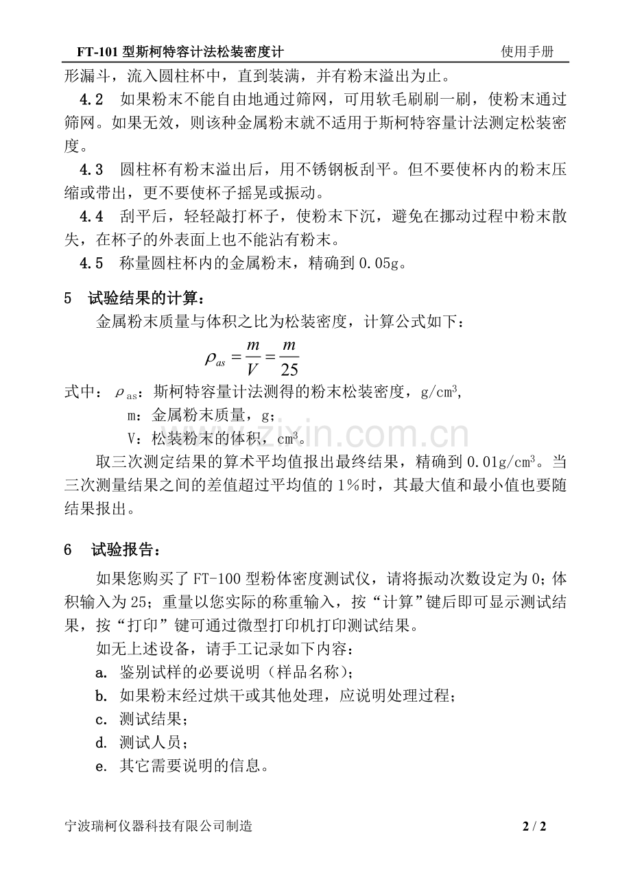 瑞柯仪器FT-101斯科特容量计说明书.doc_第2页