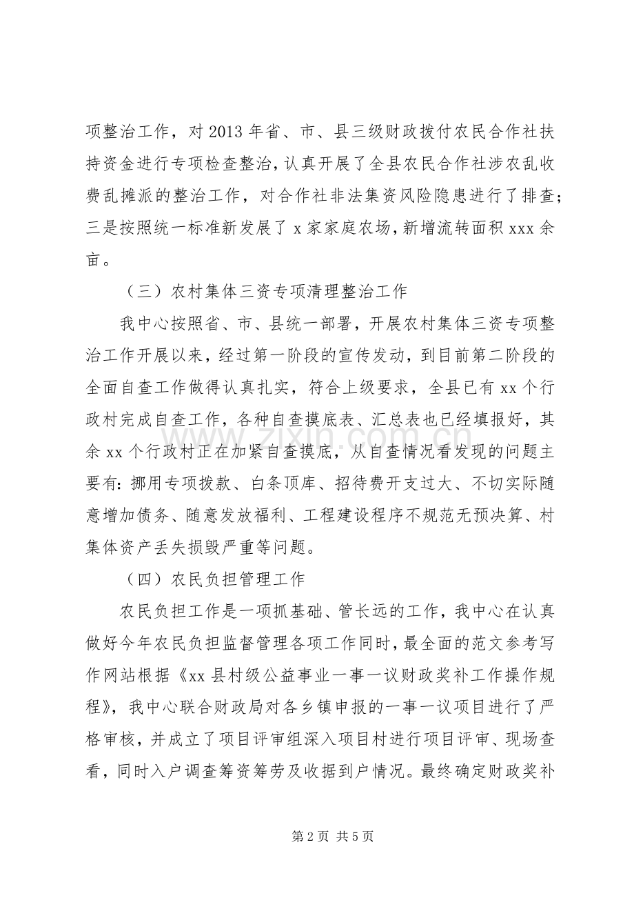 某中心上半年工作总结及计划.docx_第2页
