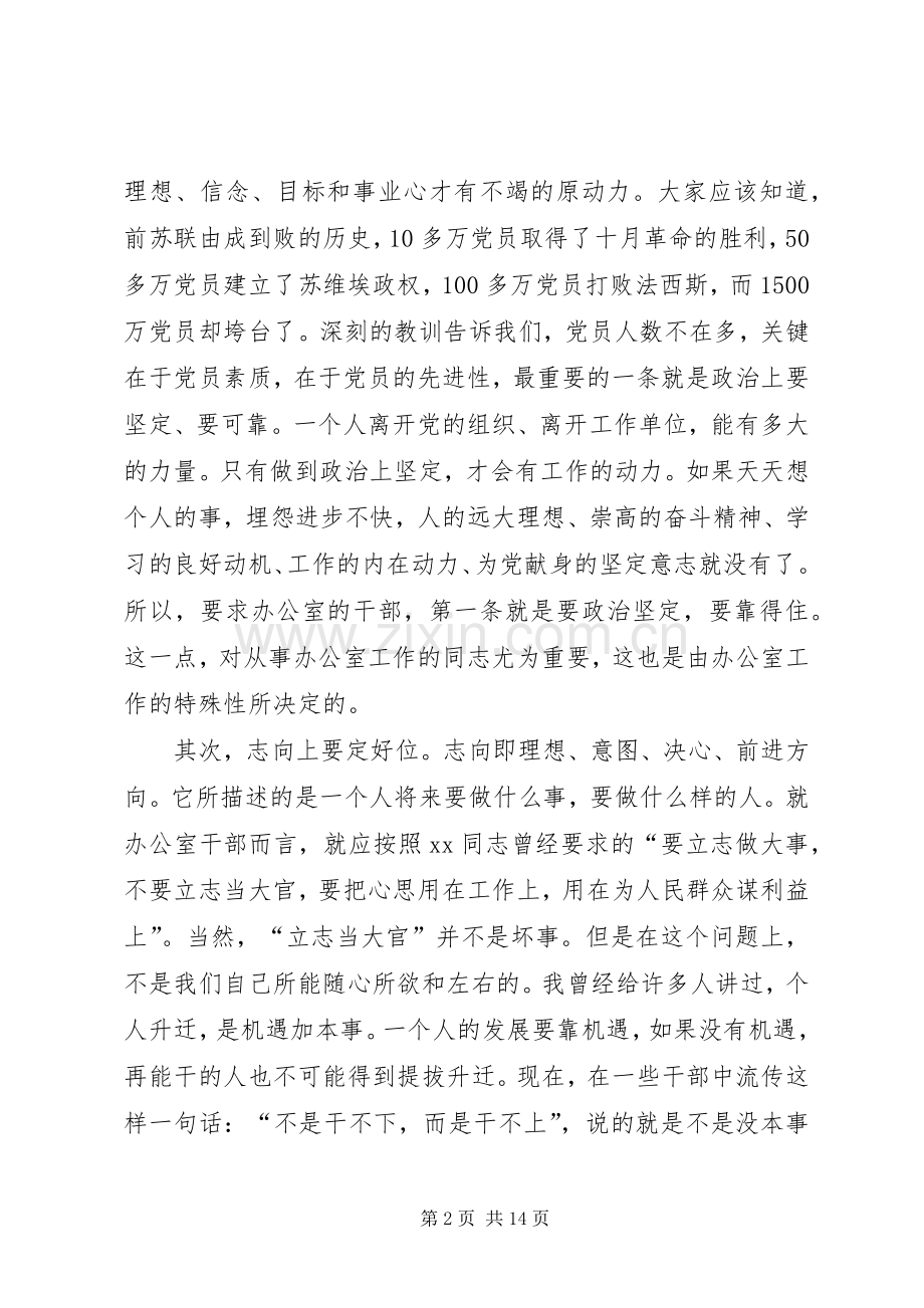市委领导在全市办公室工作会议上的讲话发言.docx_第2页