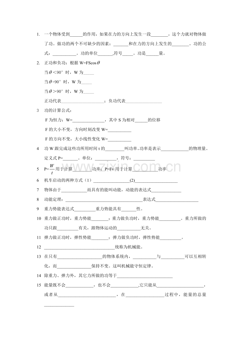 机械能填空.doc_第1页