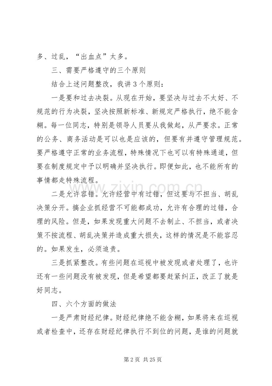 集团公司党风廉政建设大会的讲话发言稿.docx_第2页