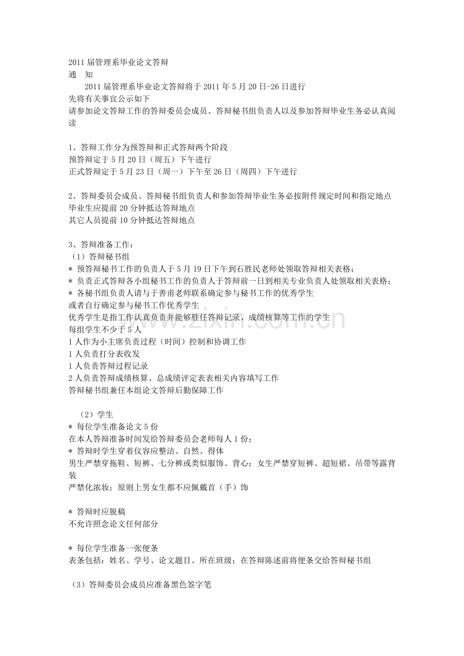 管理系论文答辩方案及程序.doc_第1页