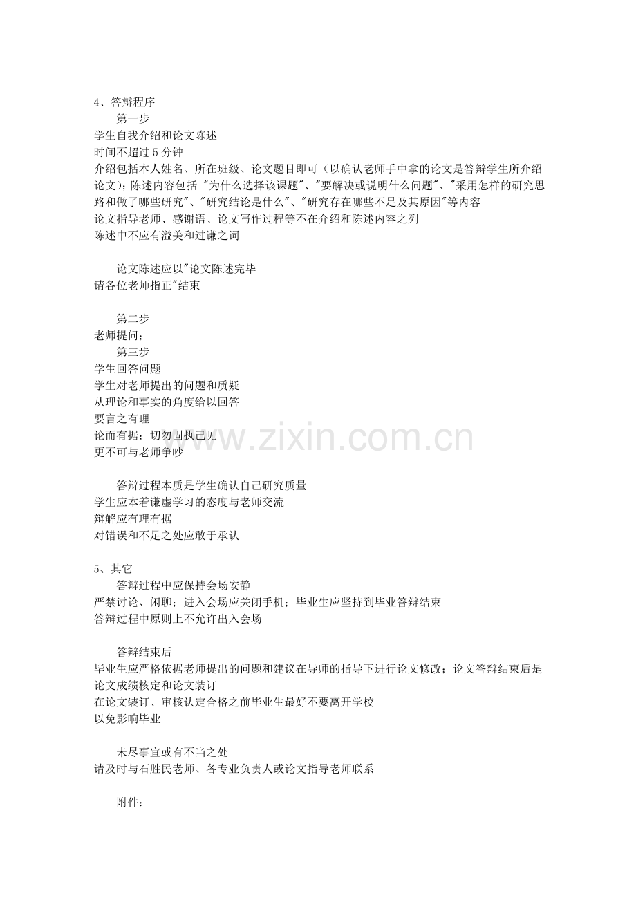 管理系论文答辩方案及程序.doc_第2页