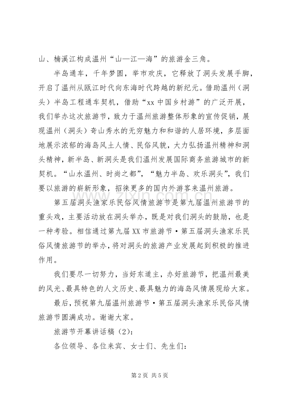 旅游节开幕讲话发言稿2篇.docx_第2页