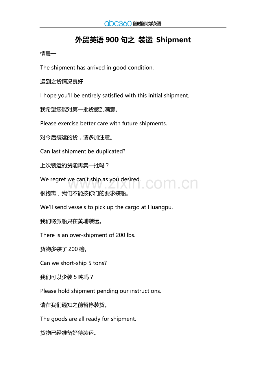外贸英语900句之 装运 Shipment.docx_第1页