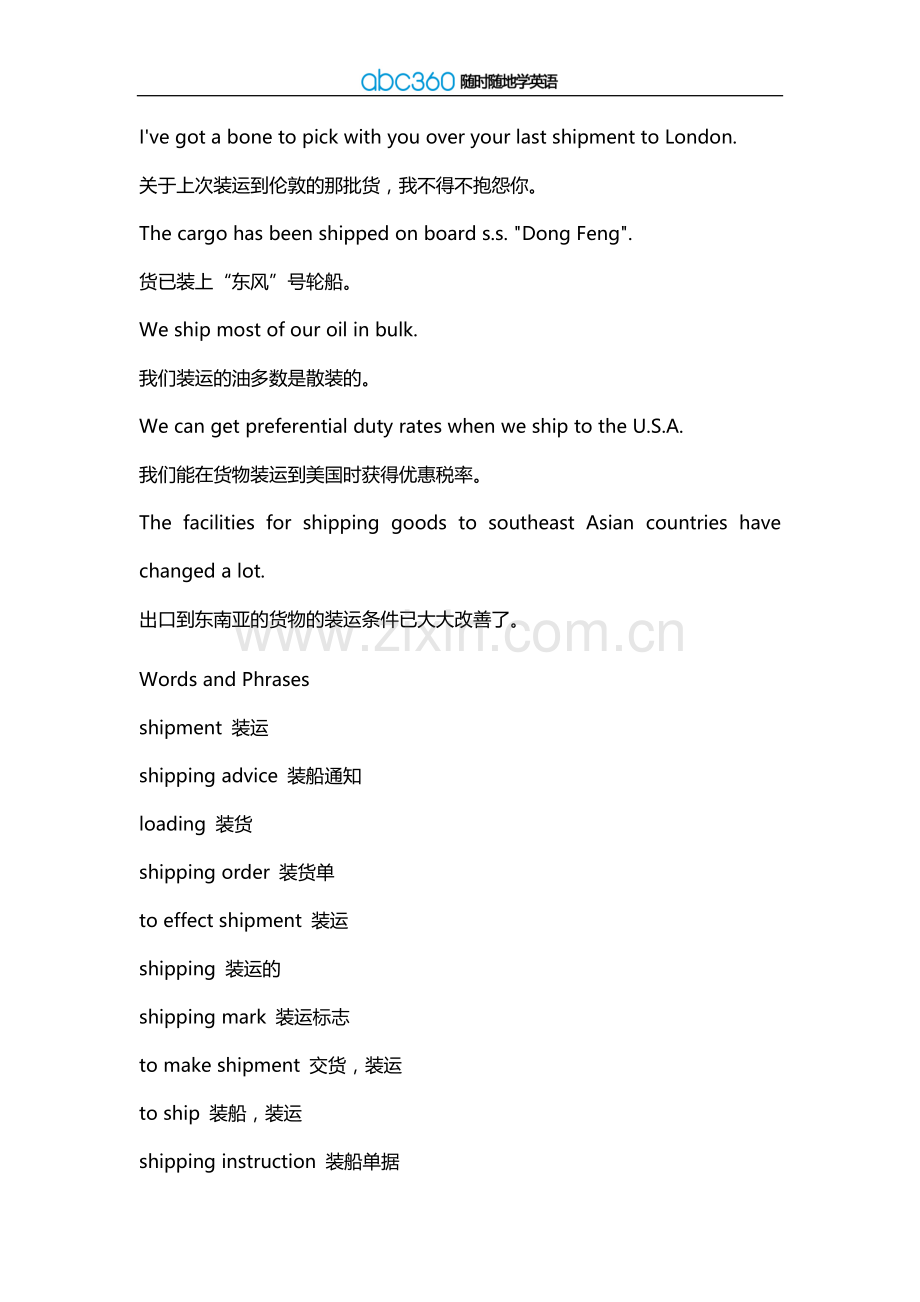 外贸英语900句之 装运 Shipment.docx_第2页