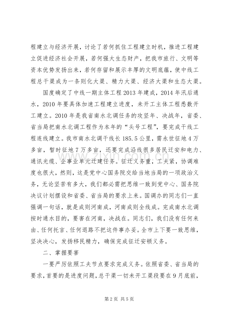 局长在征地拆迁安置会讲话发言.docx_第2页