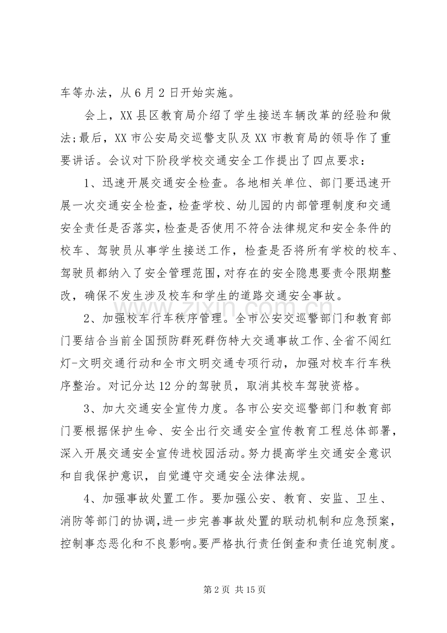 学校安全工作会议上的讲话发言(27).docx_第2页
