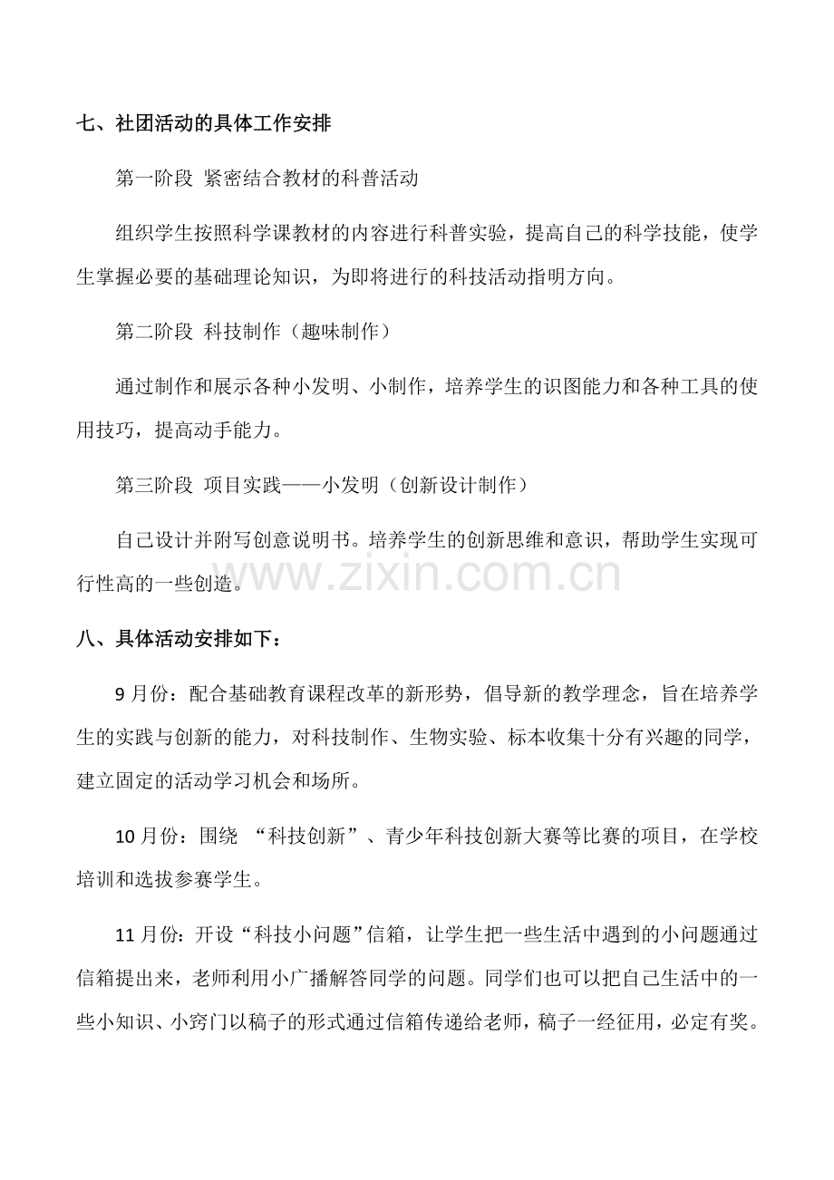 科技创新社团活动实施方案.doc_第2页