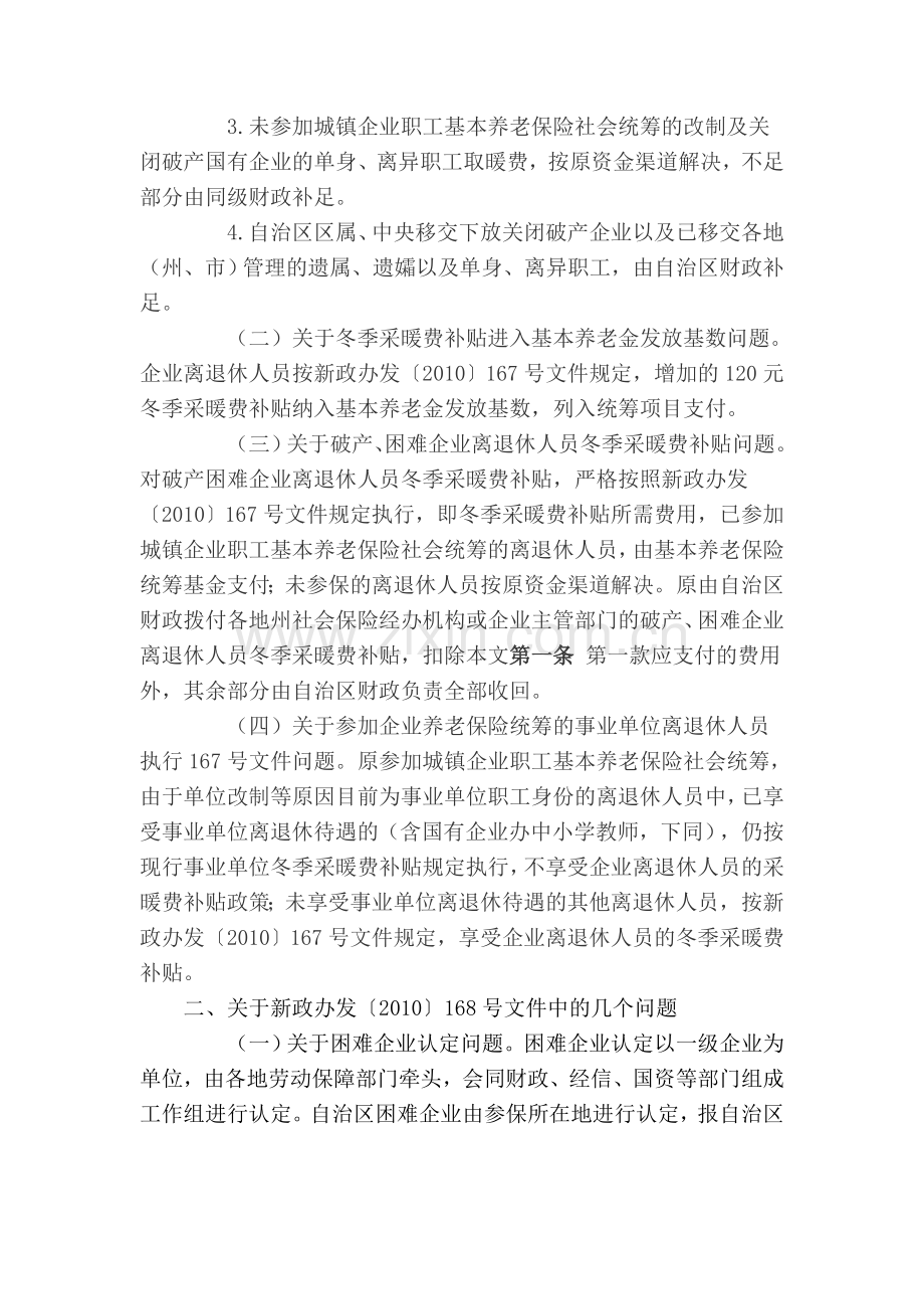 新人社发〔2010〕143号.doc_第2页
