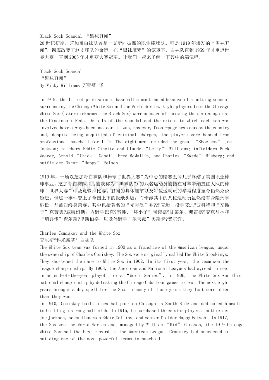 “黑袜丑闻”中英文对照详细介绍.doc_第1页