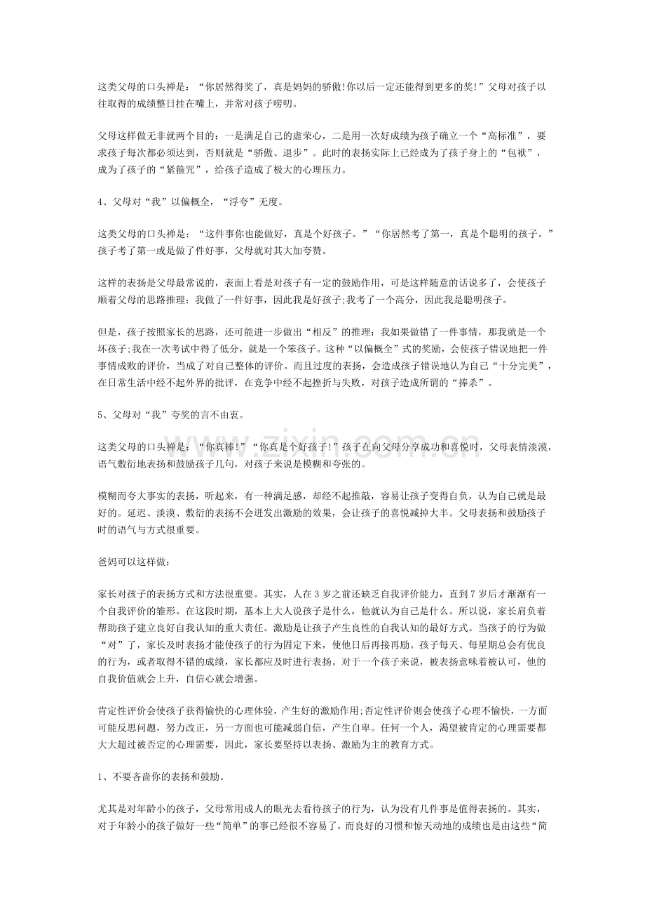 家长该如何正确的表扬和鼓励孩子.doc_第2页