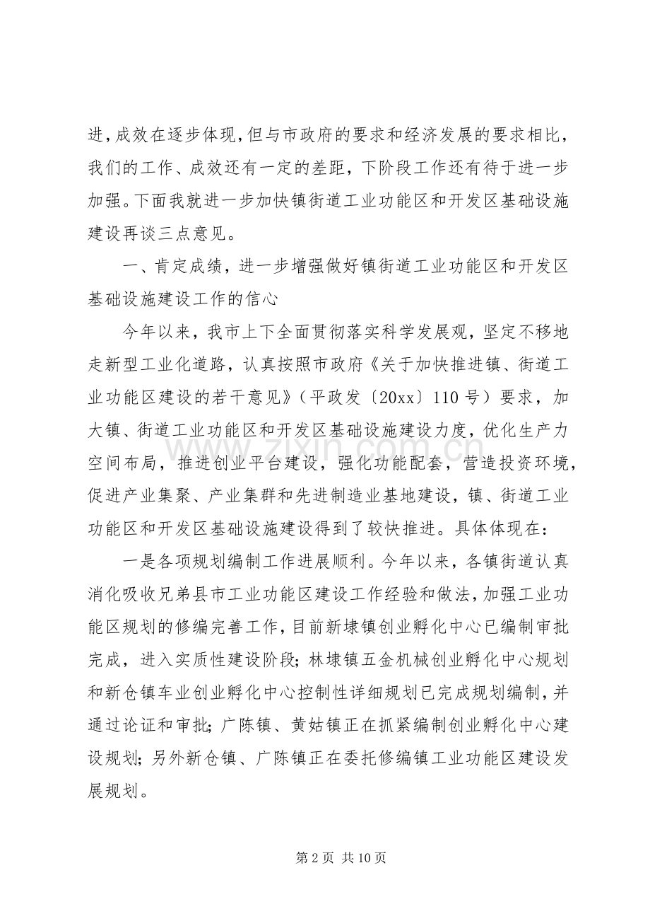 在全市镇街道工业功能区和开发区基础设施建设工作现场会上的讲话发言.docx_第2页