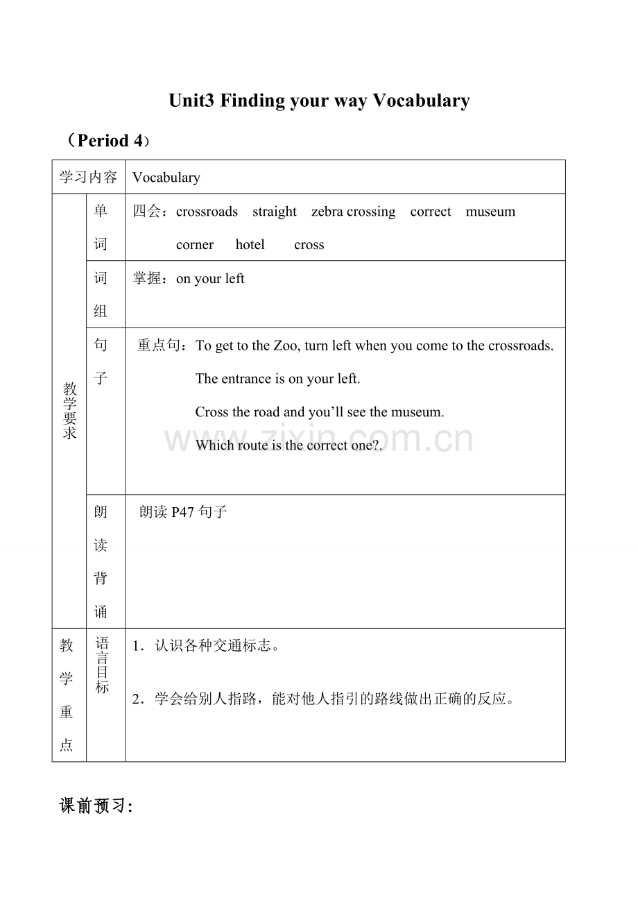 七年级英语Unit3 Finding your way Vocabulary 1牛津版.doc_第1页