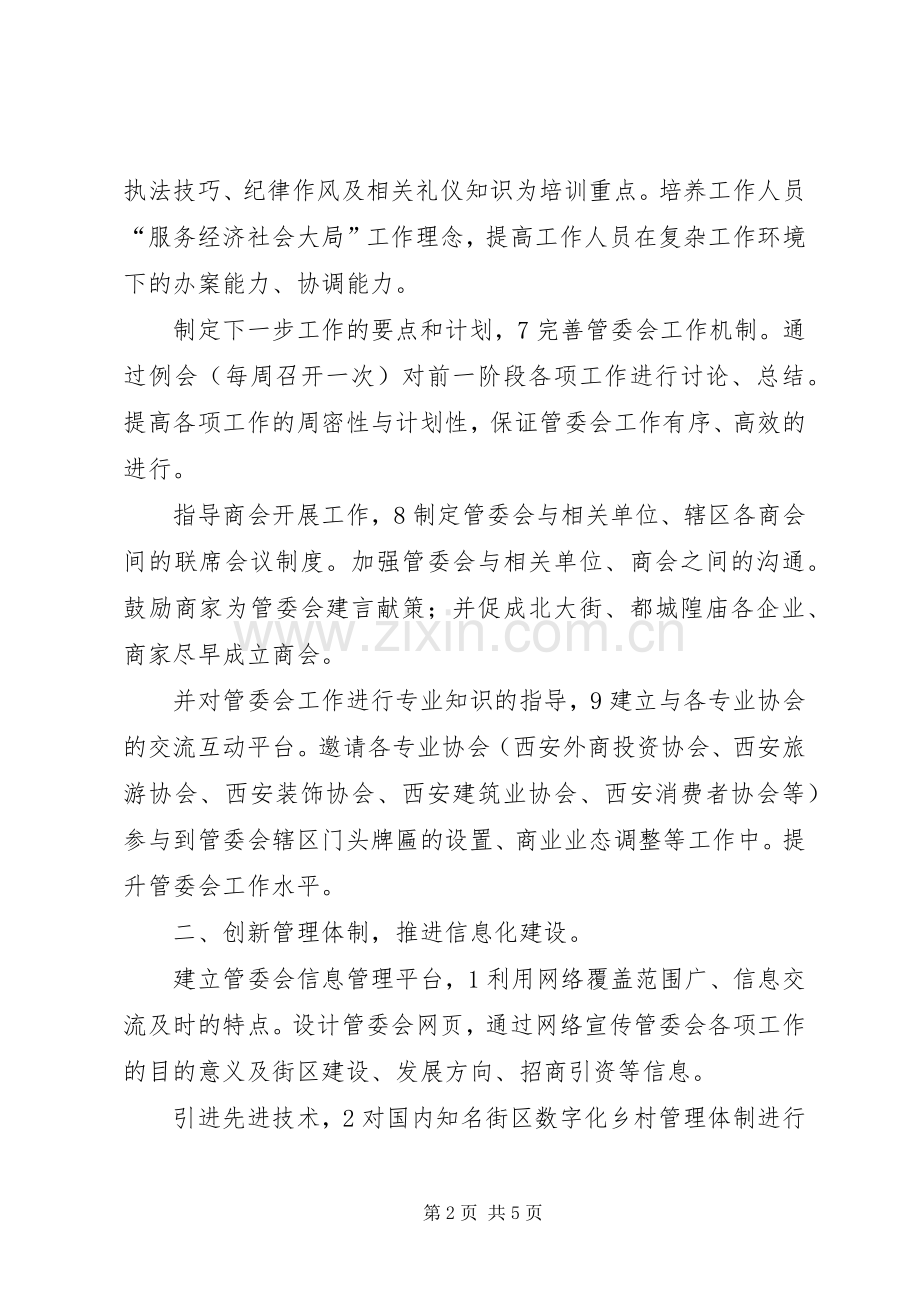 街道管委会工作计划.docx_第2页